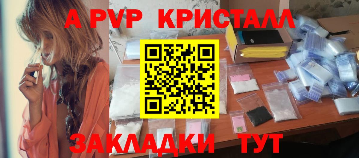 Alpha-PVP Crystall Красноярск