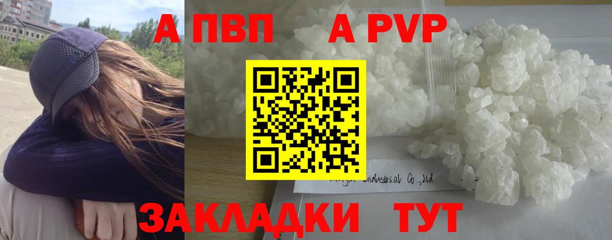 А ПВП Crystall  Альфа ПВП Crystall  Вход с VPN  Альфа ПВП  Alpha-PVP VHQ  Красноярск 