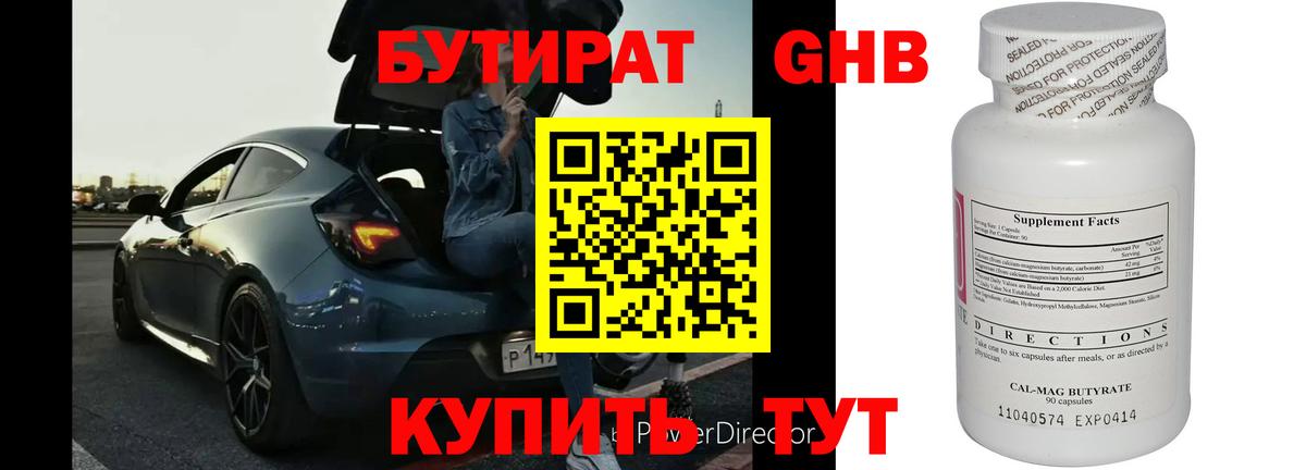Бутират буратино  Вход с VPN  БУТИРАТ  Красноярск 