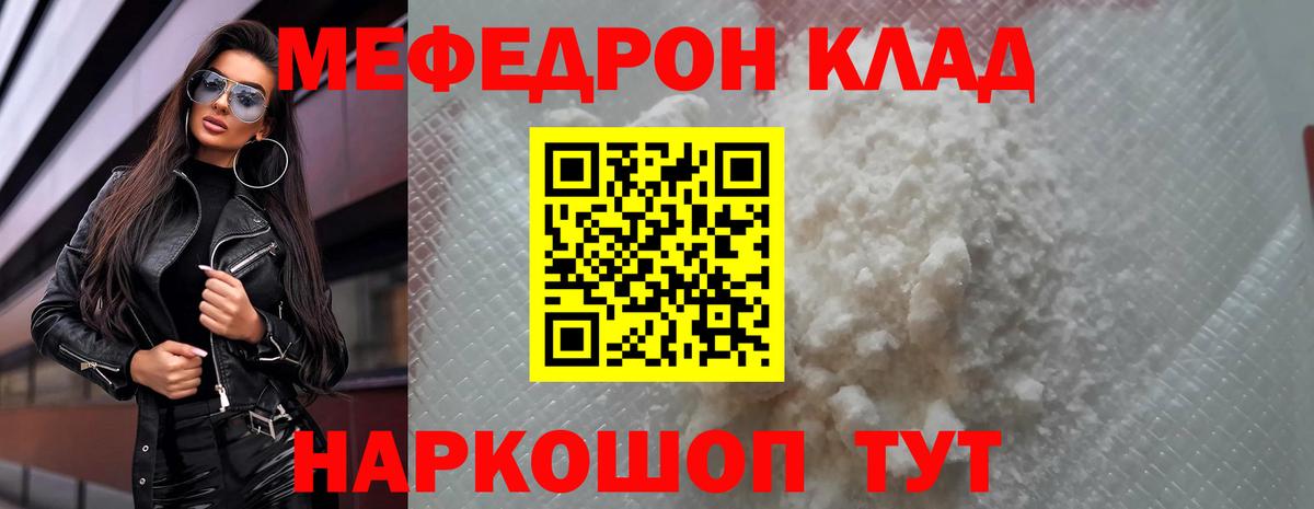 Мефедрон кристаллы Красноярск